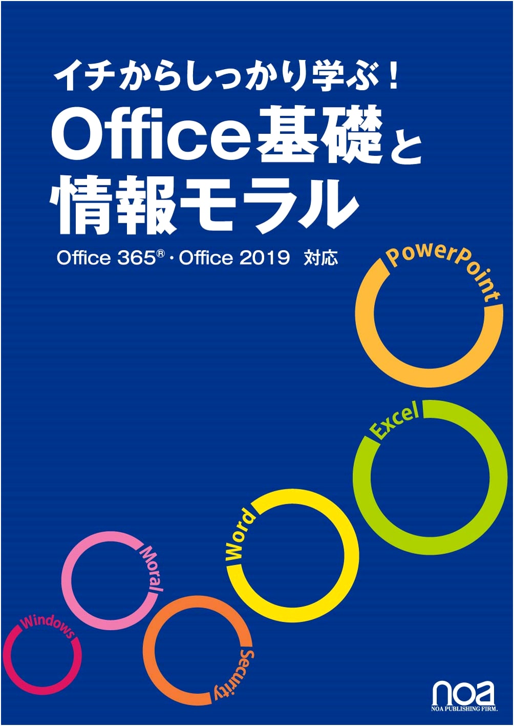 Mastering Office Basics & Digital Ethics: Comprehensive Guide for Office 365/2019