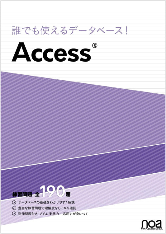 Anyone Can Use Databases! Access: Standard Practice Problem Collection Included