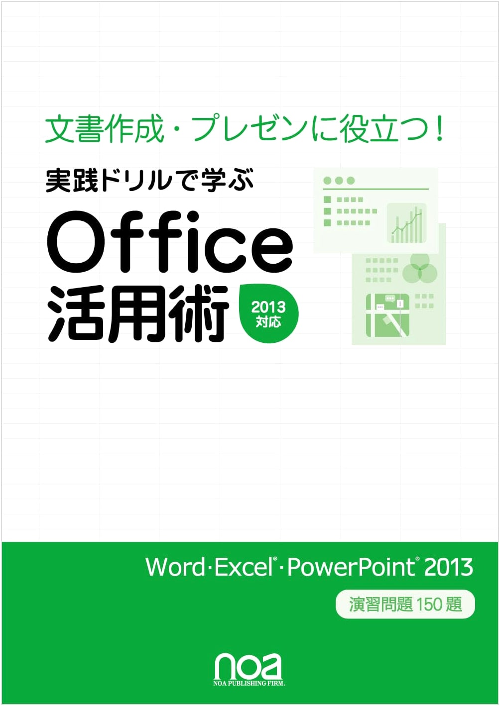 Learn Office 2013: Word, Excel, PowerPoint with 150 Practice Drills