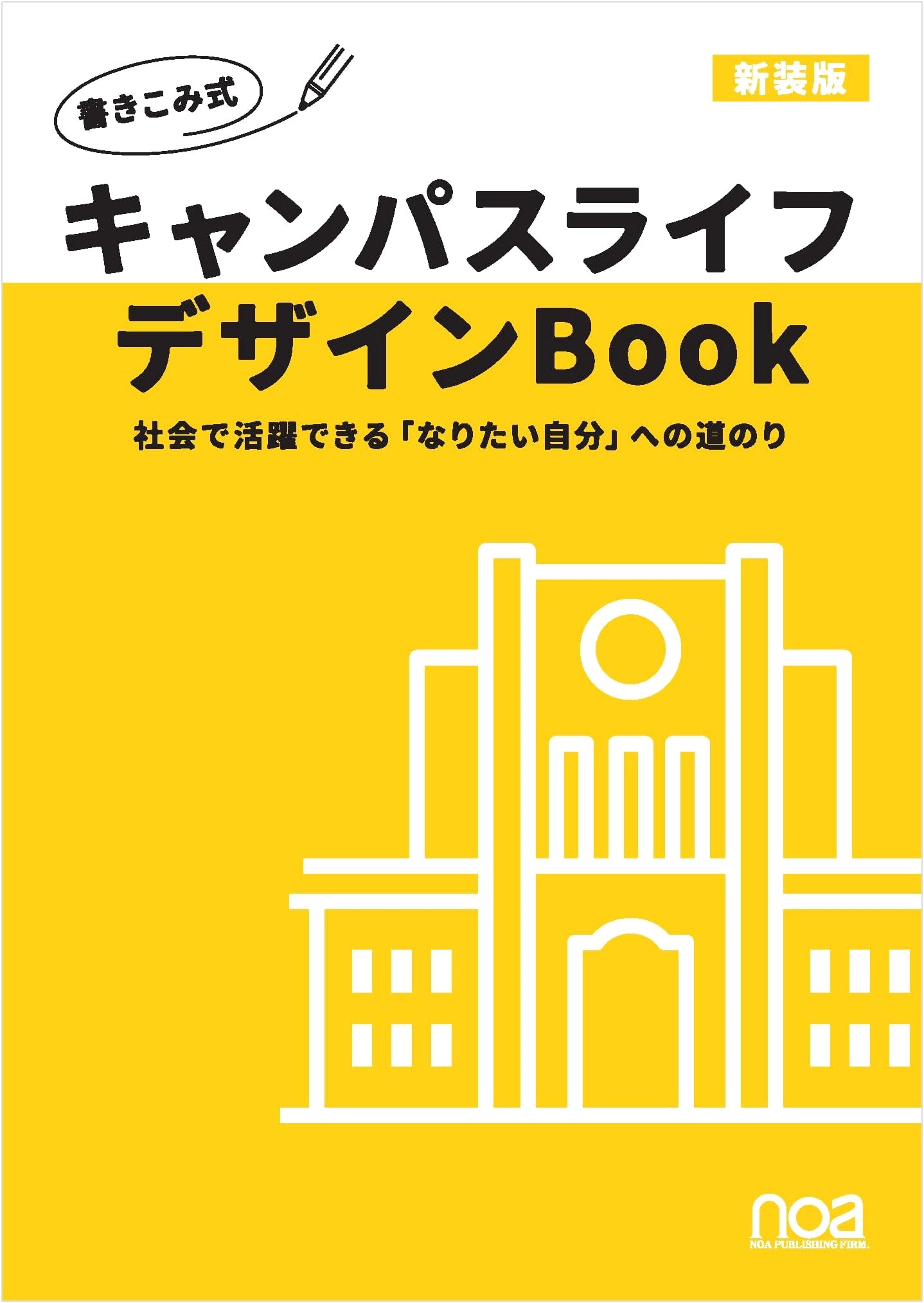 Campus Life Design Book: Your Path to Becoming the Person You Aspire to Be (New Edition)