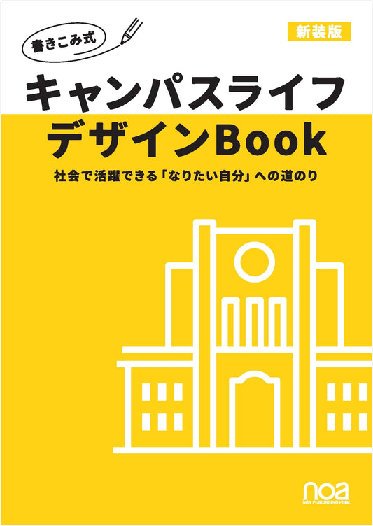 Campus Life Design Book: Your Path to Becoming the Person You Aspire to Be (New Edition)