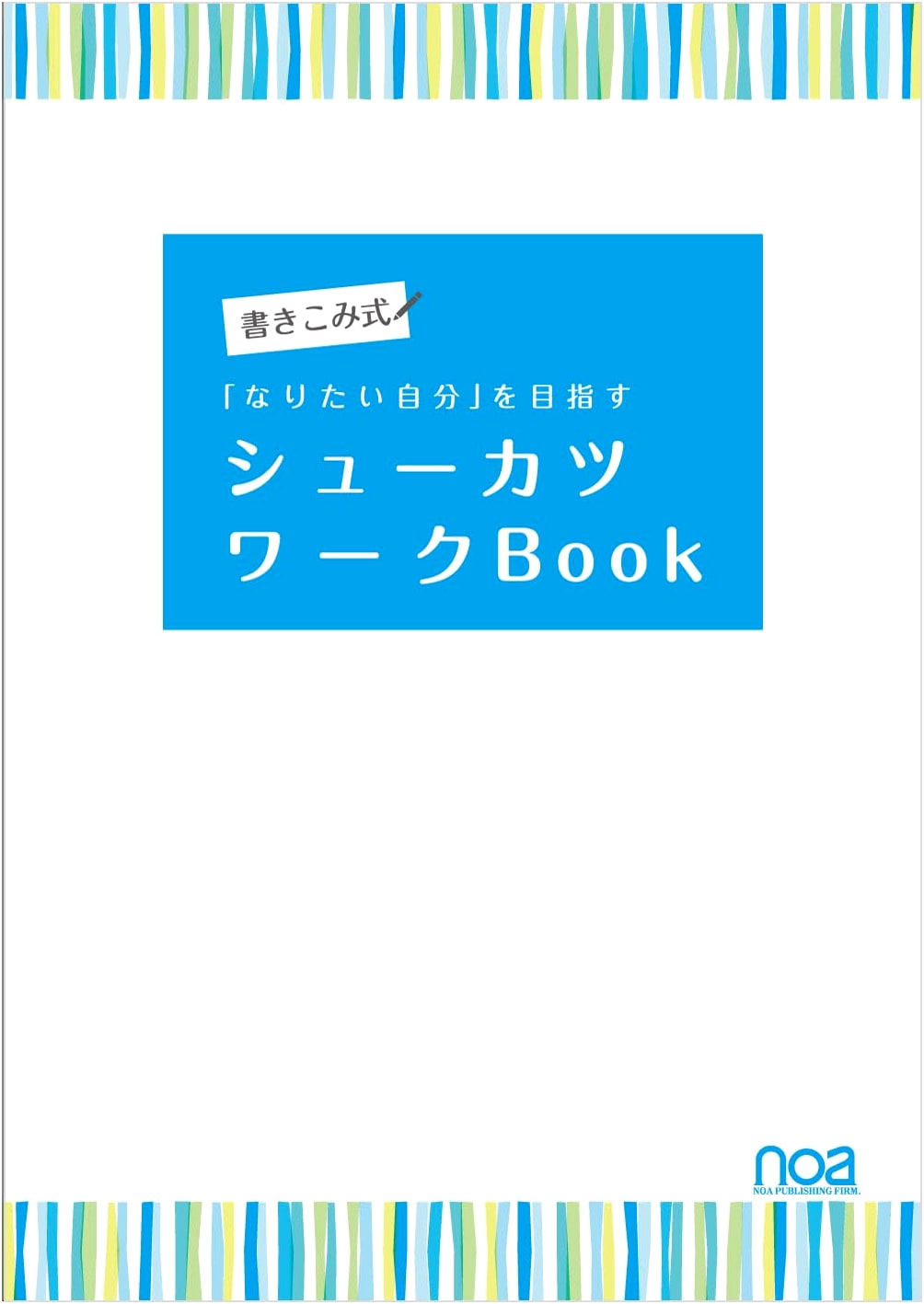 Job Search Workbook: Aim for Your Ideal Self