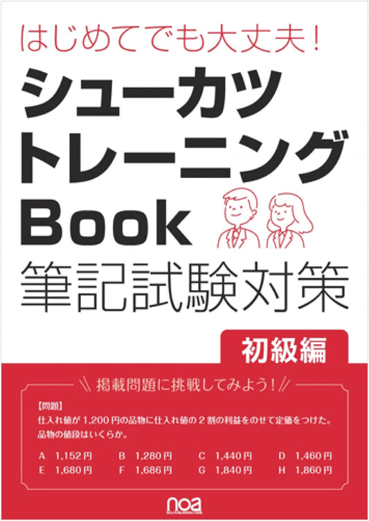 Beginner-Friendly Job Hunting Training Book: Written Exam Prep - Introductory Edition