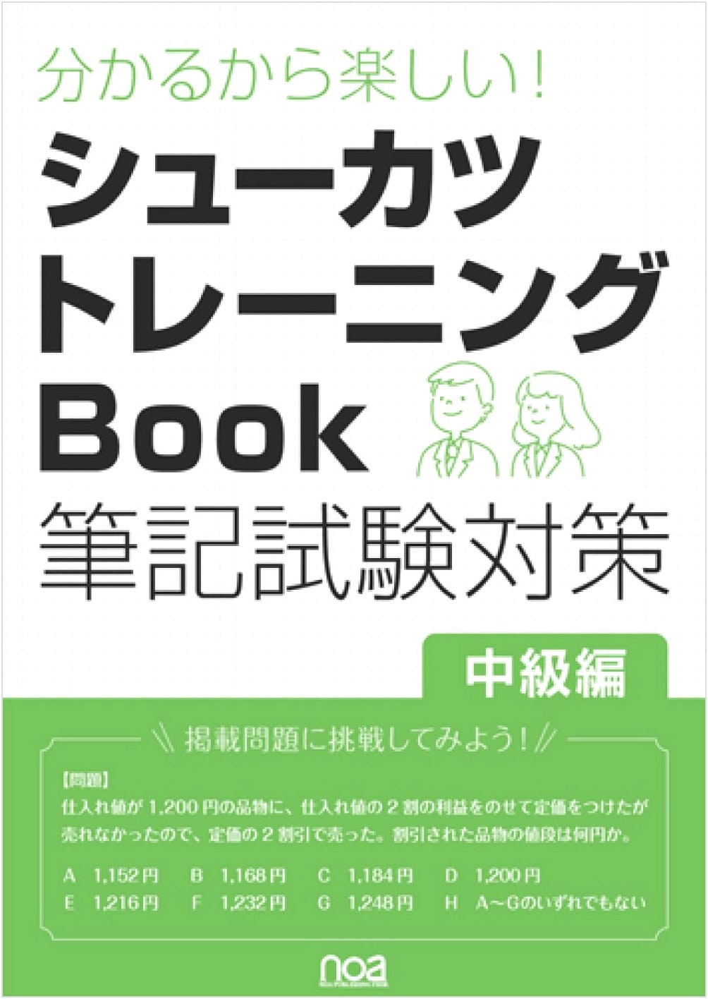Fun Because You Understand! Job Hunting Training Book: Written Exam Prep - Intermediate Edition