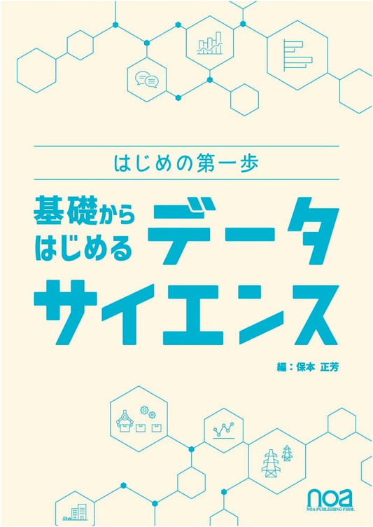 Beginning Data Science: Your First Step from the Fundamentals