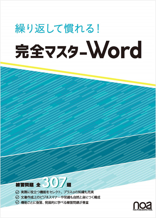 Master Microsoft Word by Repetition: 307 Practice Problems (Office Version Free)