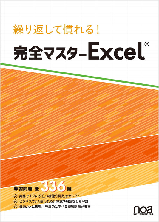 Master Excel by Repetition! 336 Practice Problems (Office Version Free)