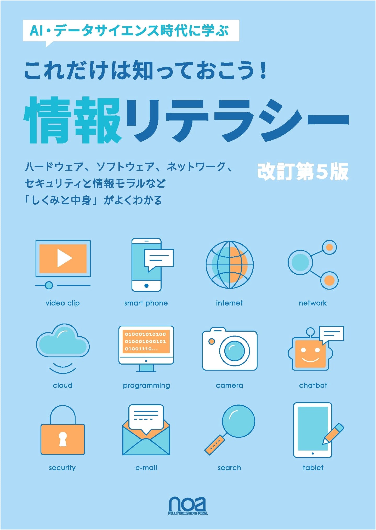 Essential Information Literacy: What You Need to Know (Revised 5th Edition)