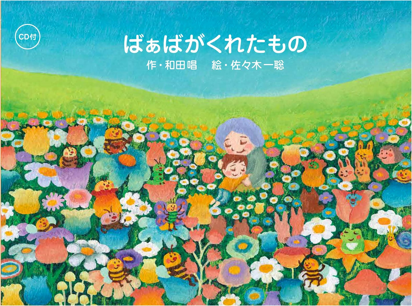 What Grandma Gave Me (CD Included)