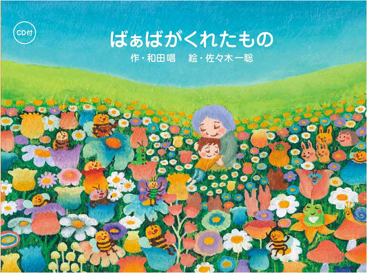 What Grandma Gave Me (CD Included)