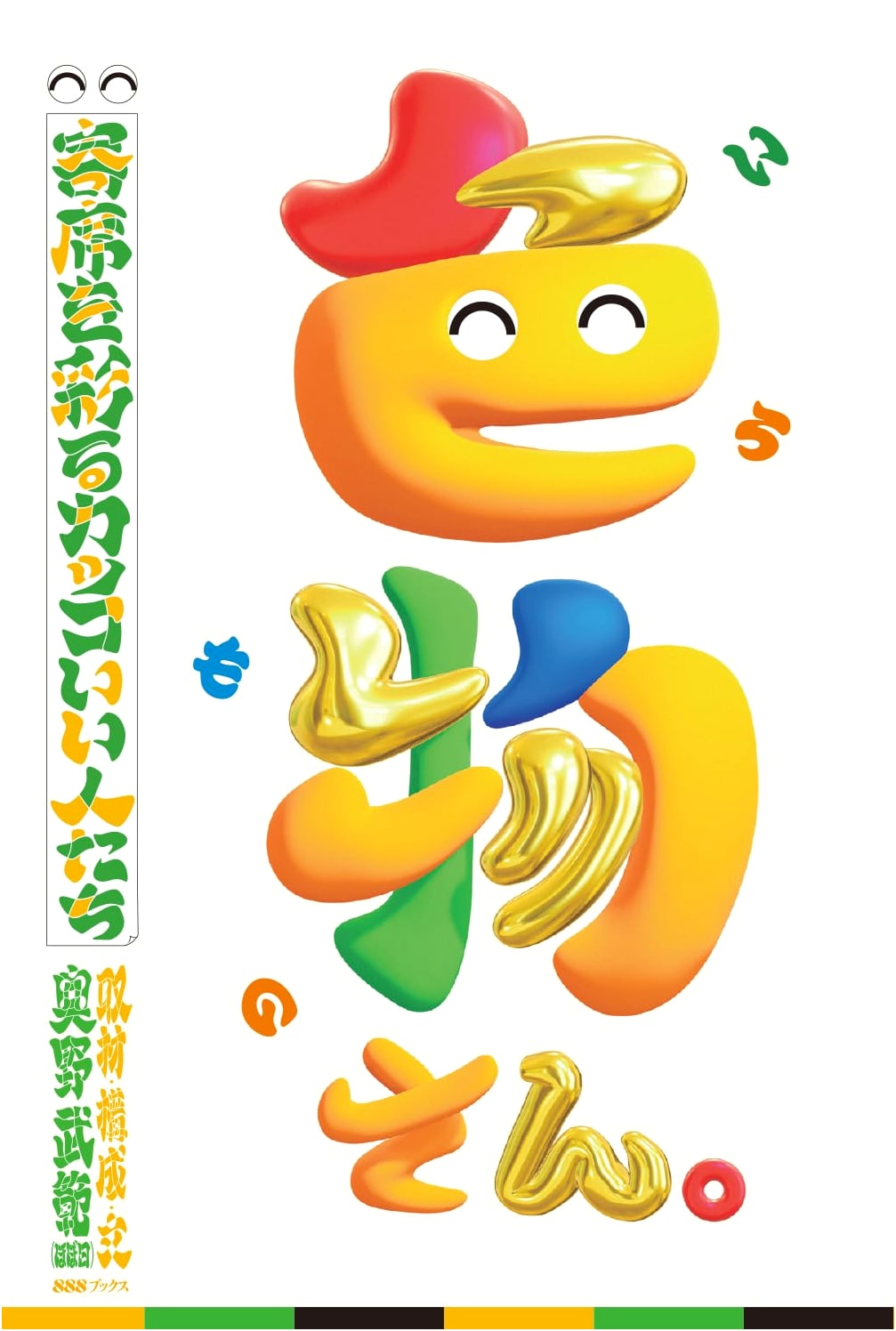 Iromono-san: The Cool Variety Performers Who Bring Yose to Life
