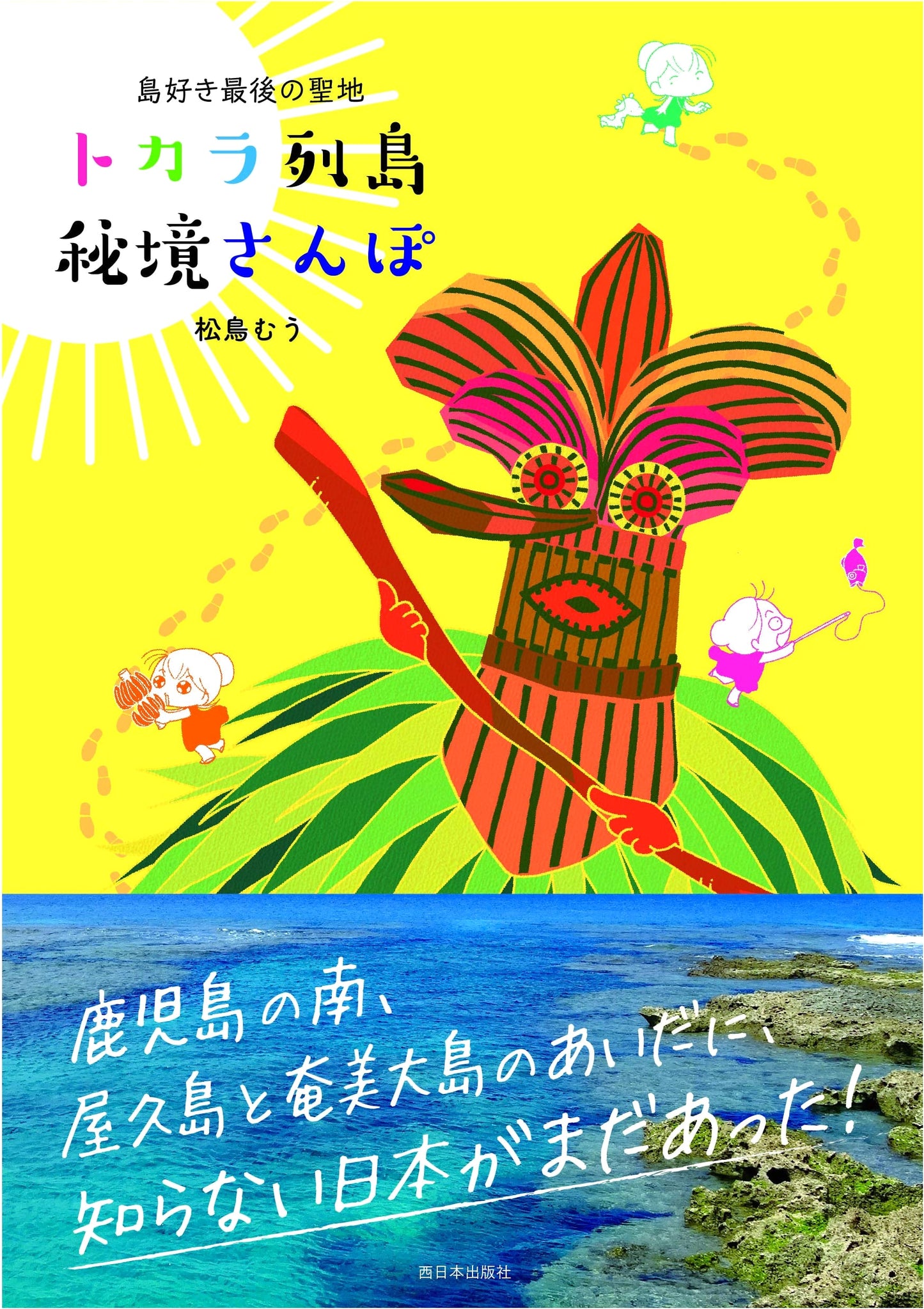 Tokara Islands: Exploring a Secret Paradise by Muu Matsushima