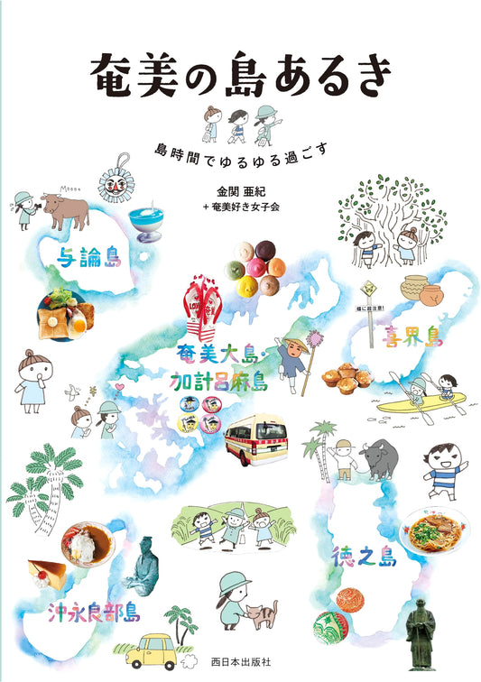 Amami Islands: A Slow Island Time Journey by Aki Kaneseki