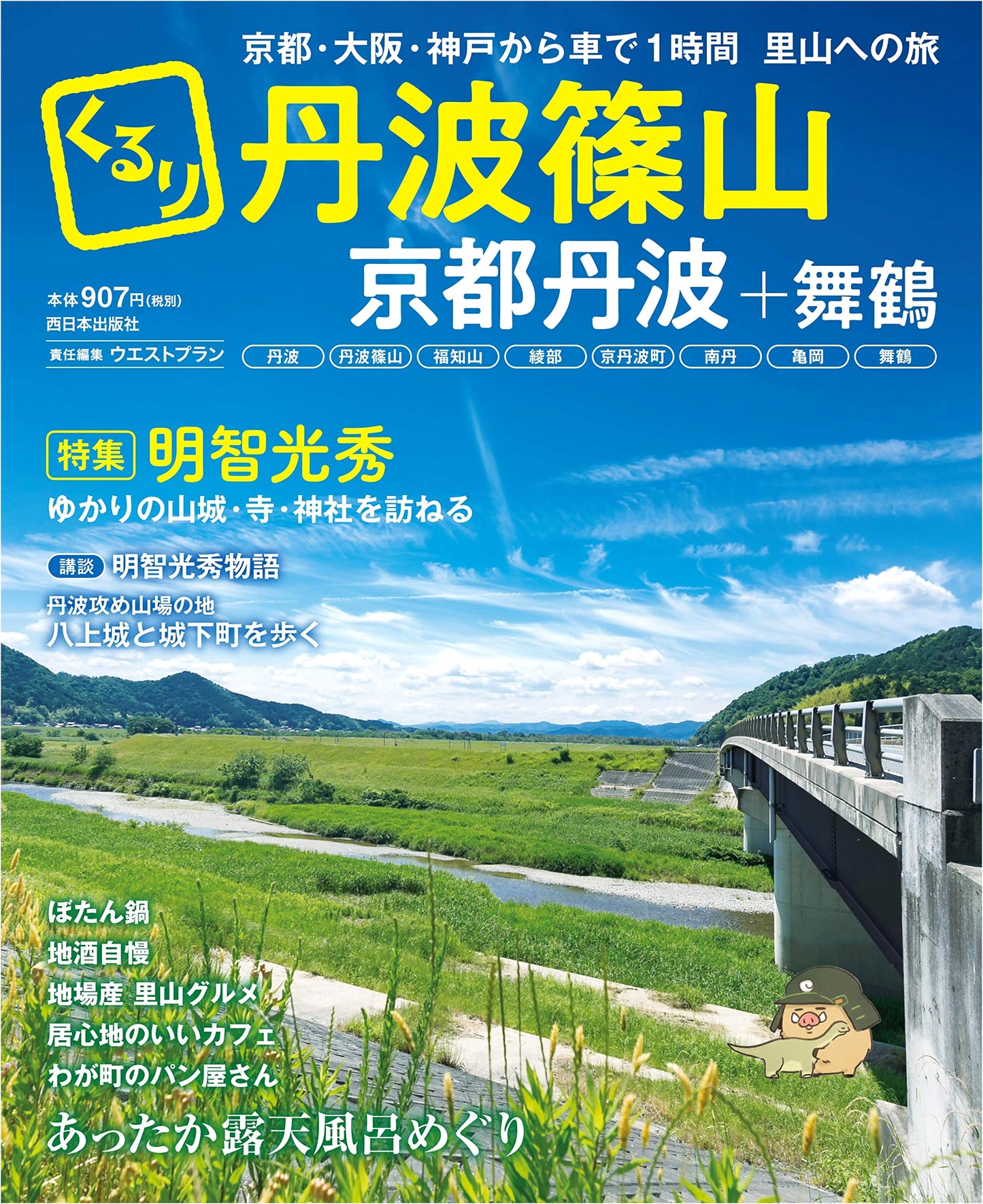 Kyoto Tamba & Maizuru Travel Guide: Tanba-Sasayama & Akechi Mitsuhide