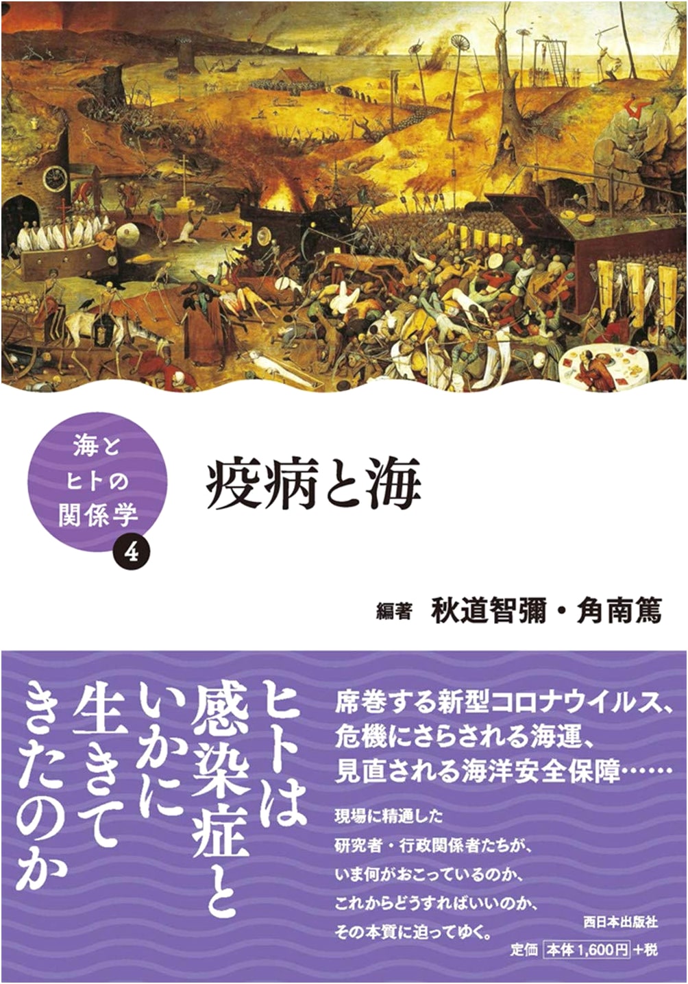 Studies on the Relationship Between the Ocean and Humans Vol. 4: Epidemics and the Sea