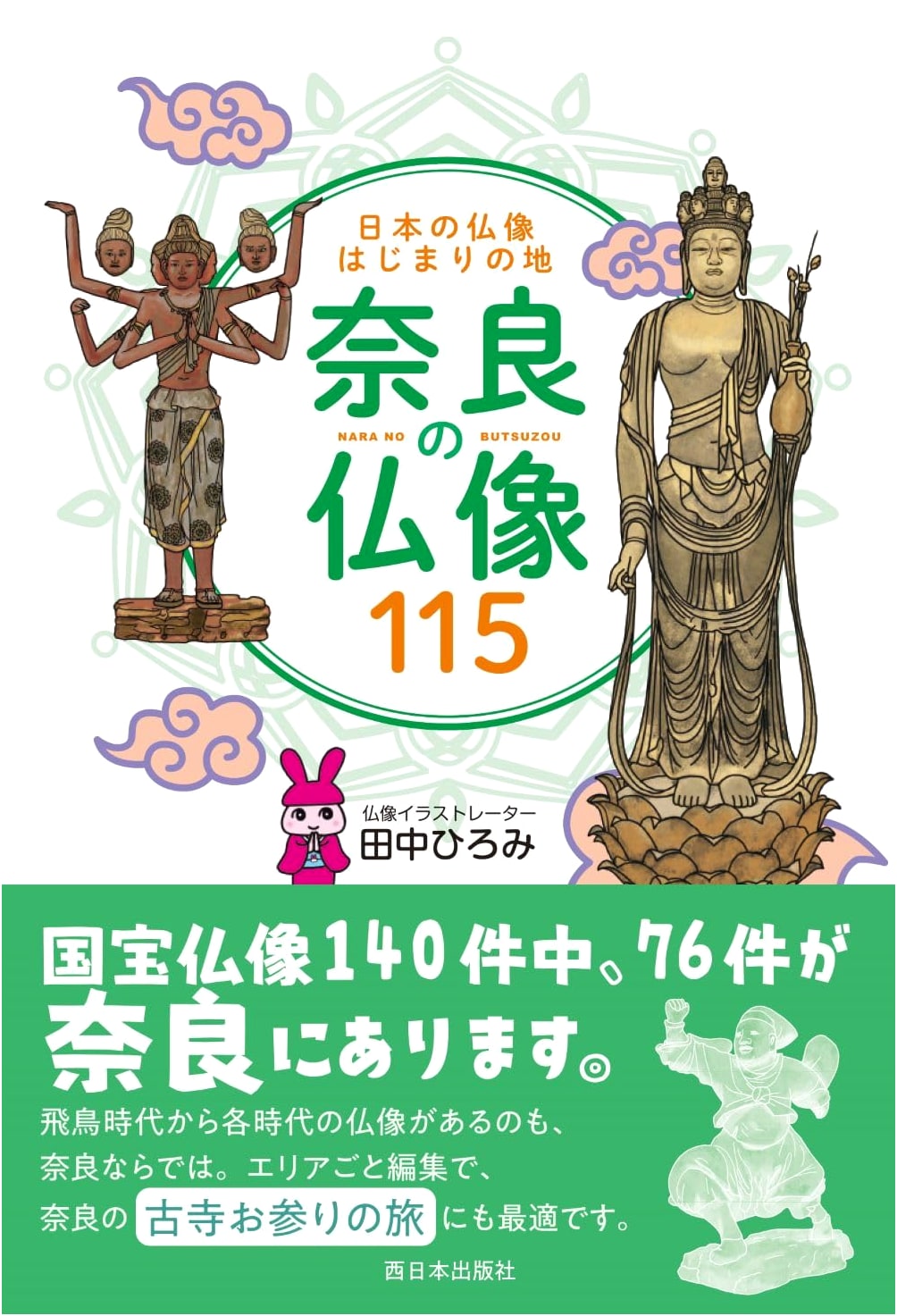 Nara Buddhist Statues: The Birthplace of Japanese Buddhist Sculpture by Hiromi Tanaka