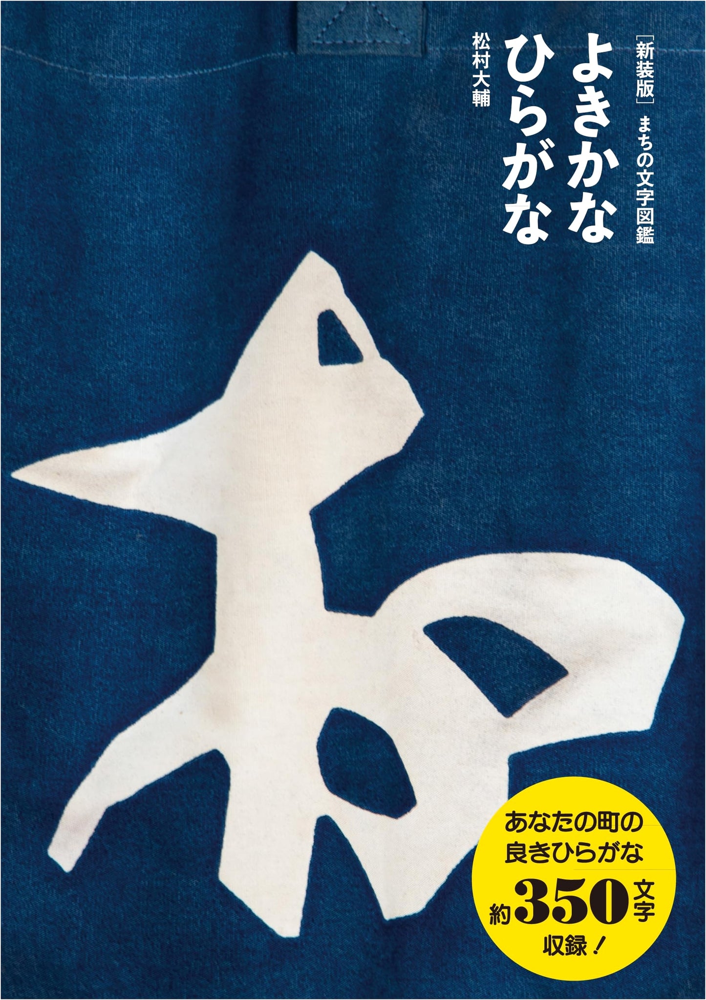 Revised Edition: Illustrated Guide to Urban Letters - The Beauty of Hiragana