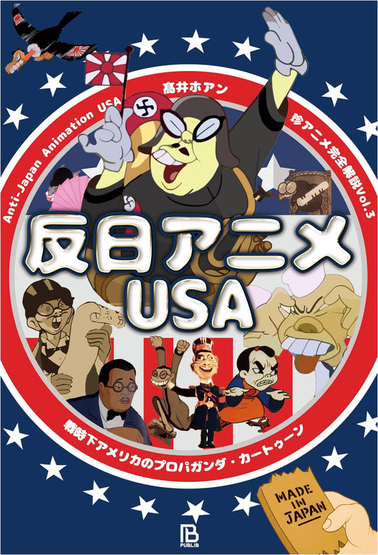 Anti-Japanese Anime USA: Wartime Propaganda Cartoons by Hoan Takai