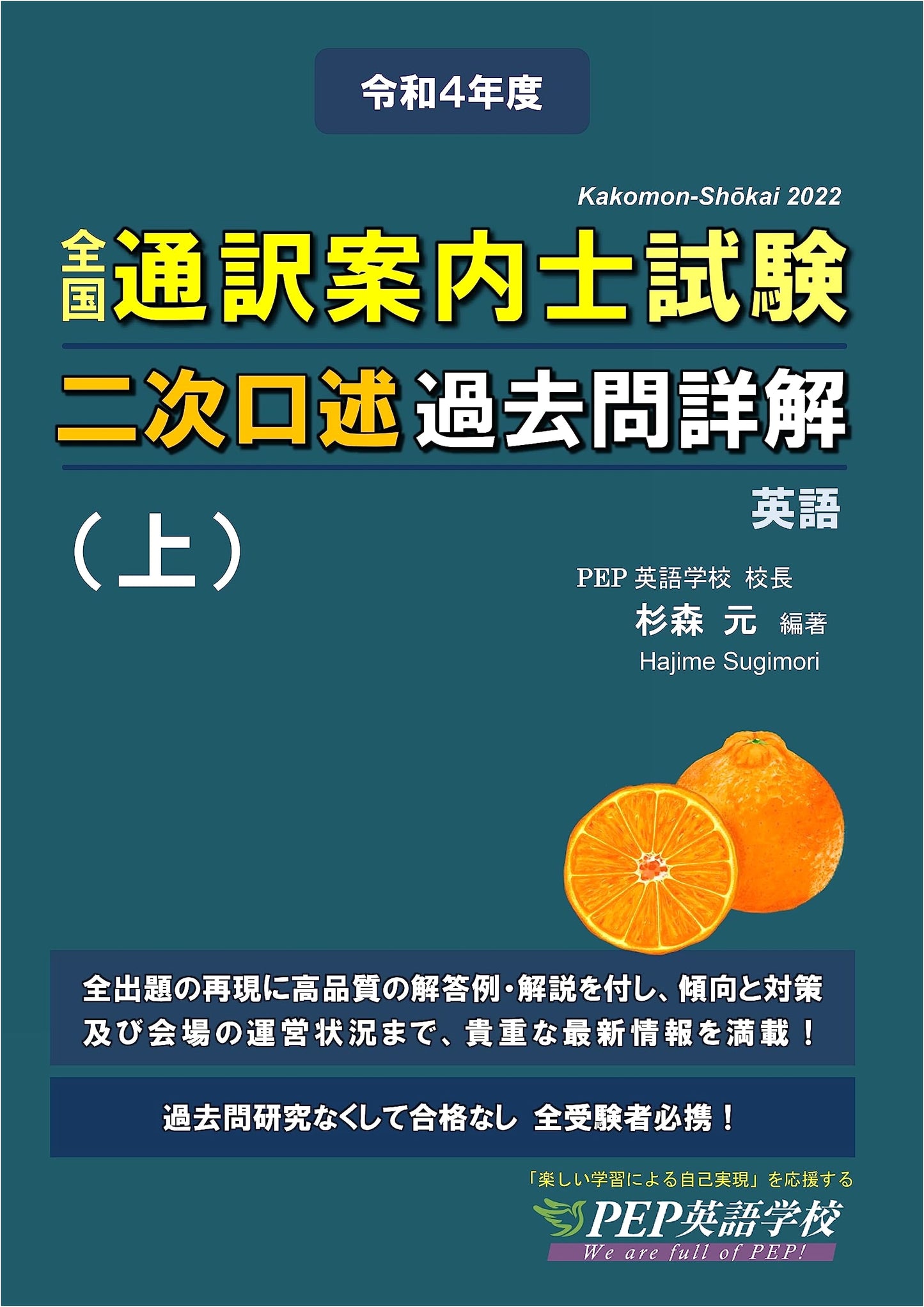 2022 National Tour Guide English Exam: Secondary Oral Past Questions (Vol. 1)