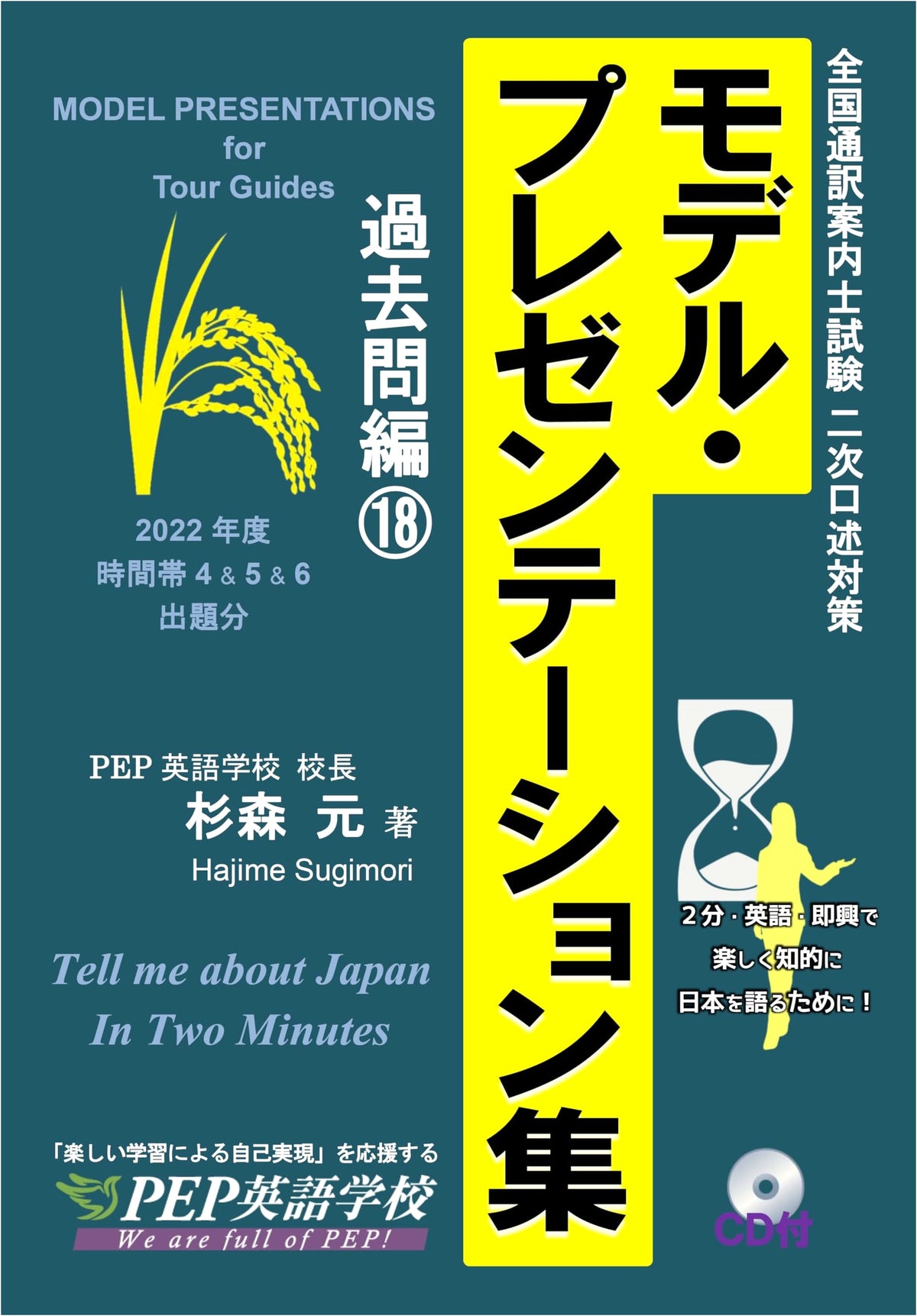 National Guide Interpreter Exam: Model Presentations & Past Questions Vol. 18 (2022 Oral Interview)