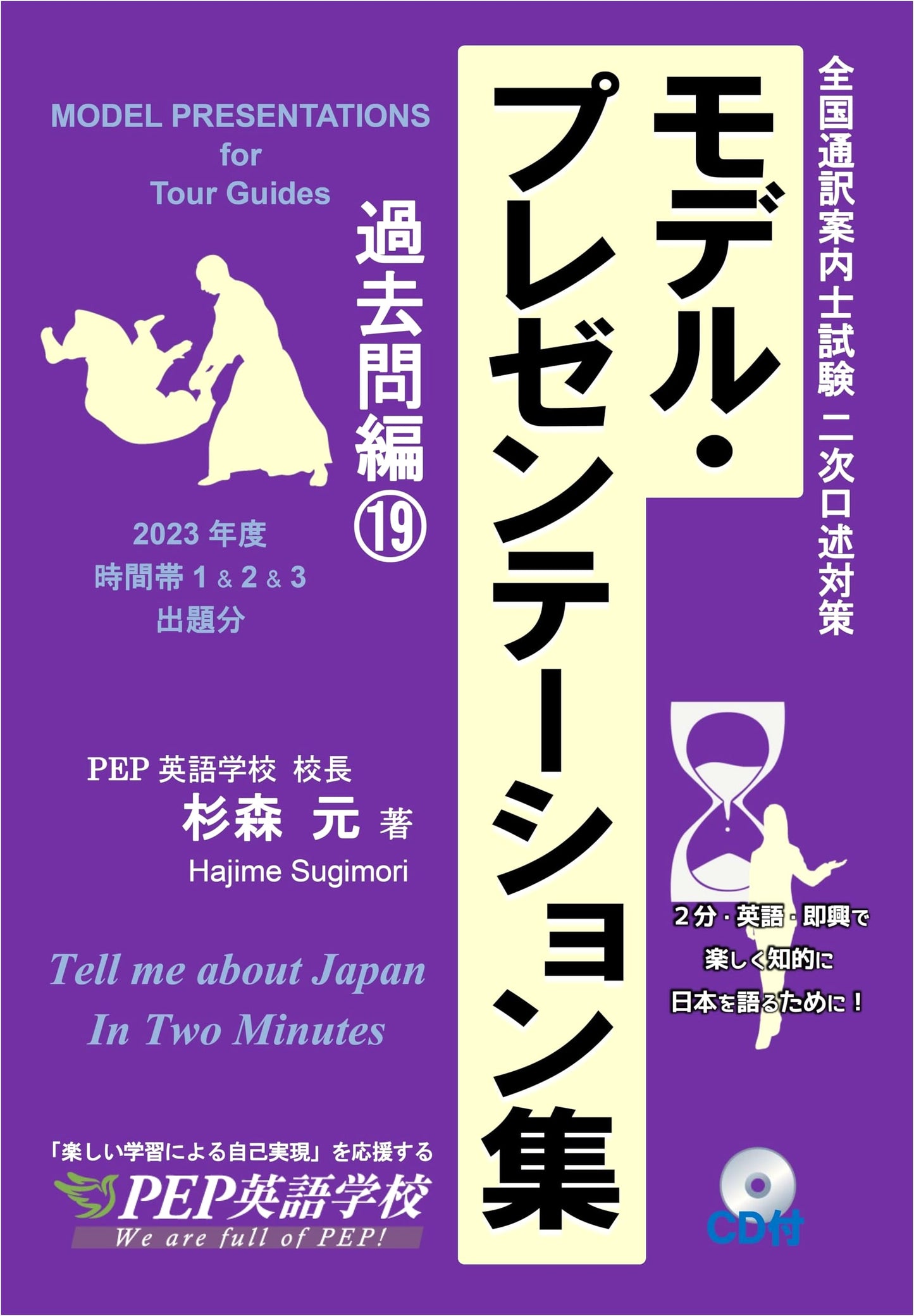 Model Presentation Collection: Past Questions Vol. 19 (2023 National Tour Guide Exam)
