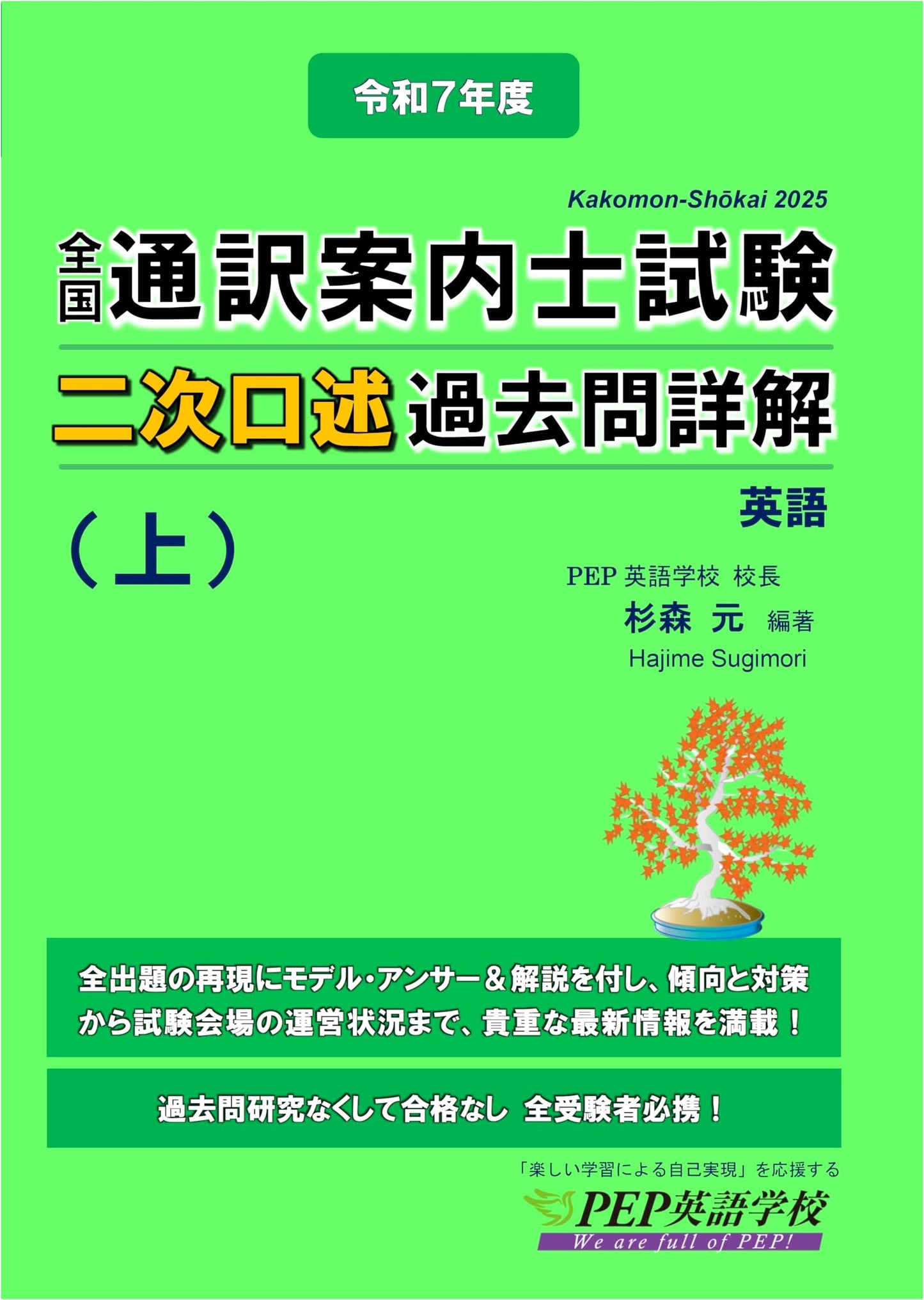 2025 National Certified Tour Guide Exam: Second Oral Interview Past Questions (Vol. 1)
