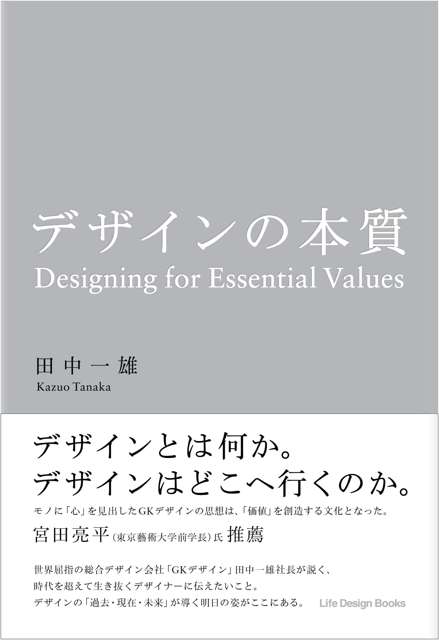 The Essence of Design (Life Design Books)