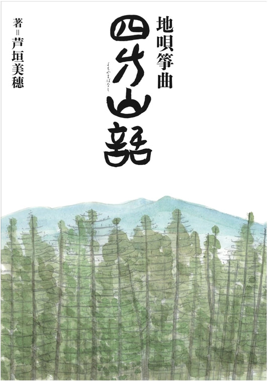 Exploring Jiuta and Koto Music: Miscellaneous Talks and Stories