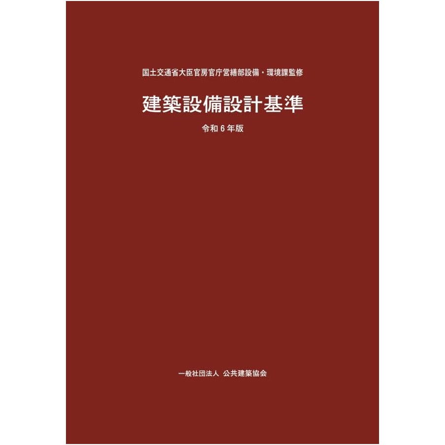 Architectural Equipment Planning Standards (2024 Edition)