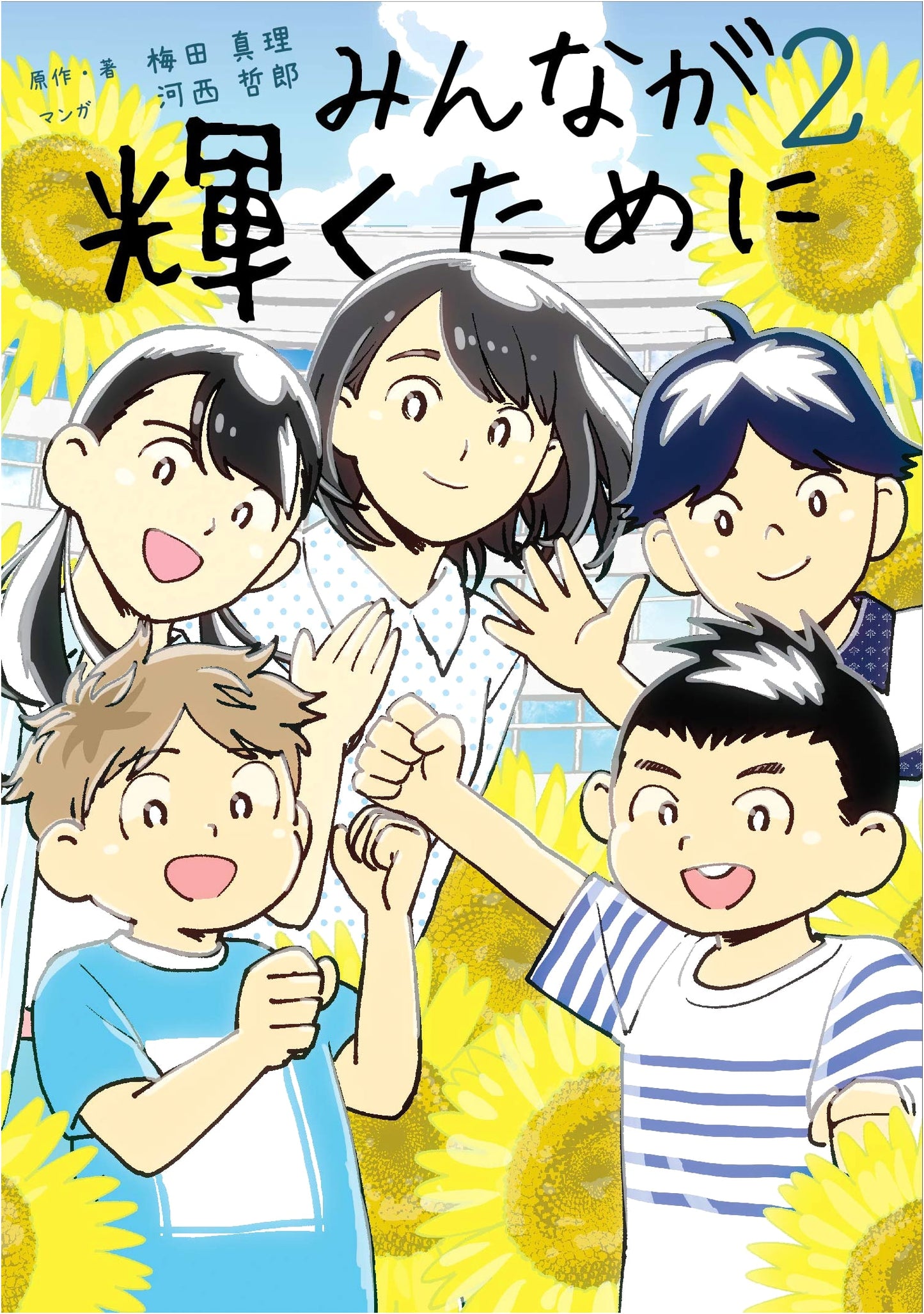 To Make Everyone Shine, Vol. 2 (The Stage is the Special Needs Classroom)