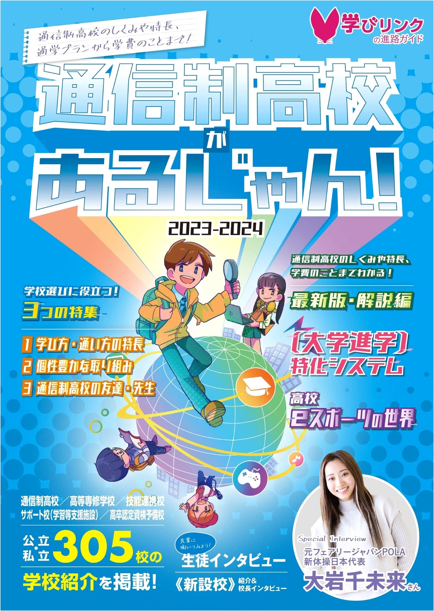Correspondence High Schools in Japan 2023-2024: A Comprehensive Guide