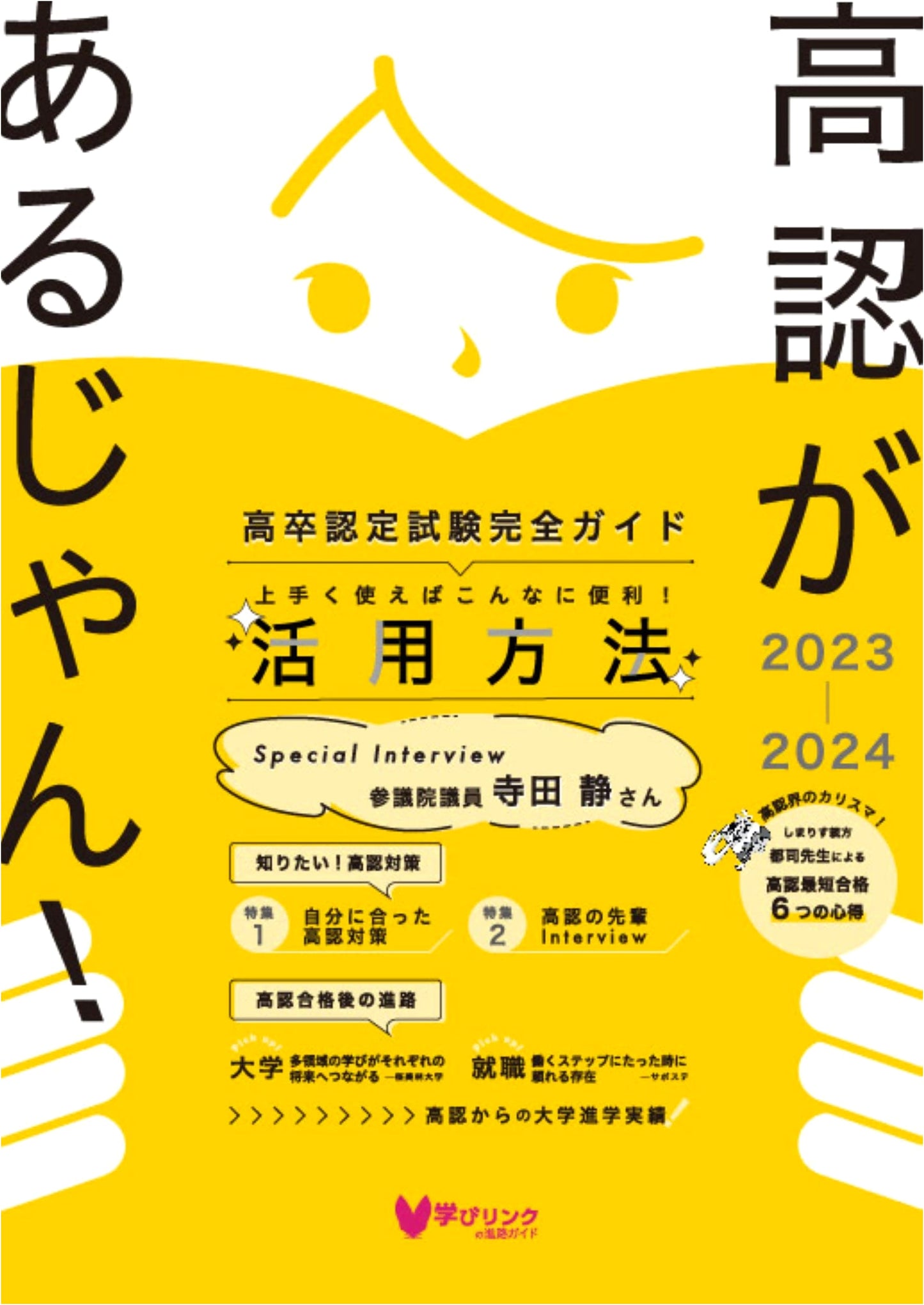 Ace the Kounin! 2023-2024 Japan High School Equivalency Exam Complete Guide
