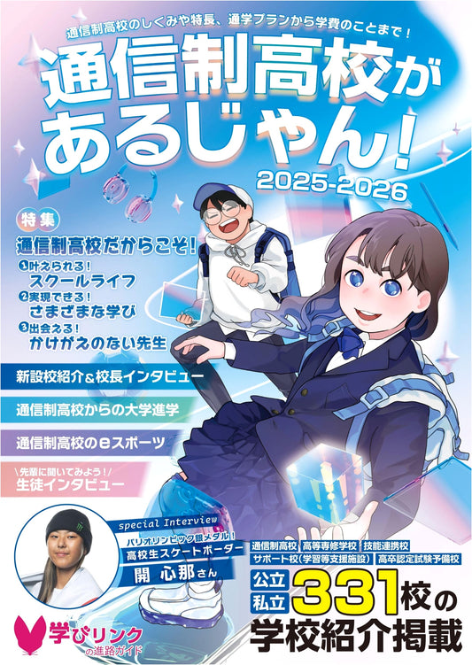 Complete Guide to Japanese Correspondence High Schools 2025-2026 Edition