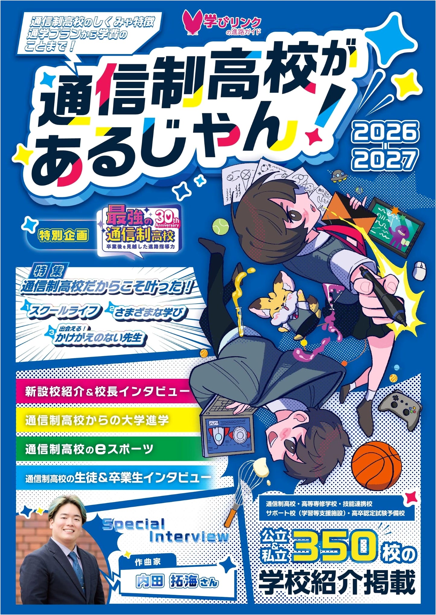 Distance High Schools: Japan Edition 2026-2027 by Manabi Link