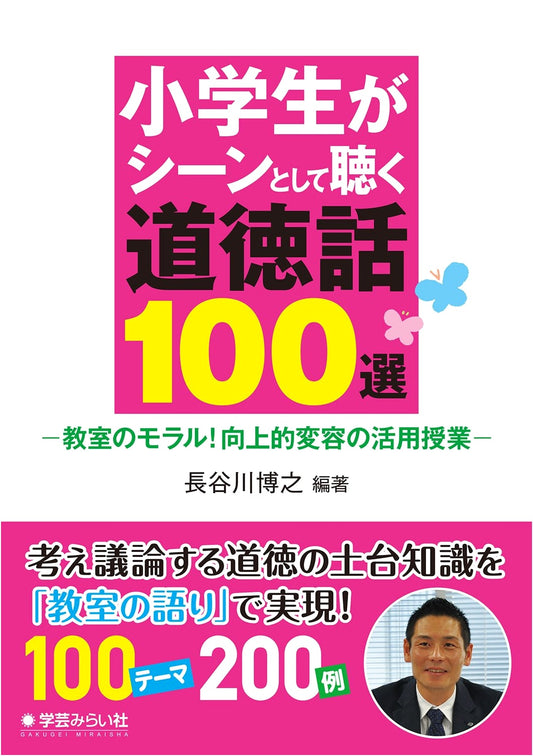 100 Moral Stories for Elementary Students: Classroom Morals & Transformative Lessons