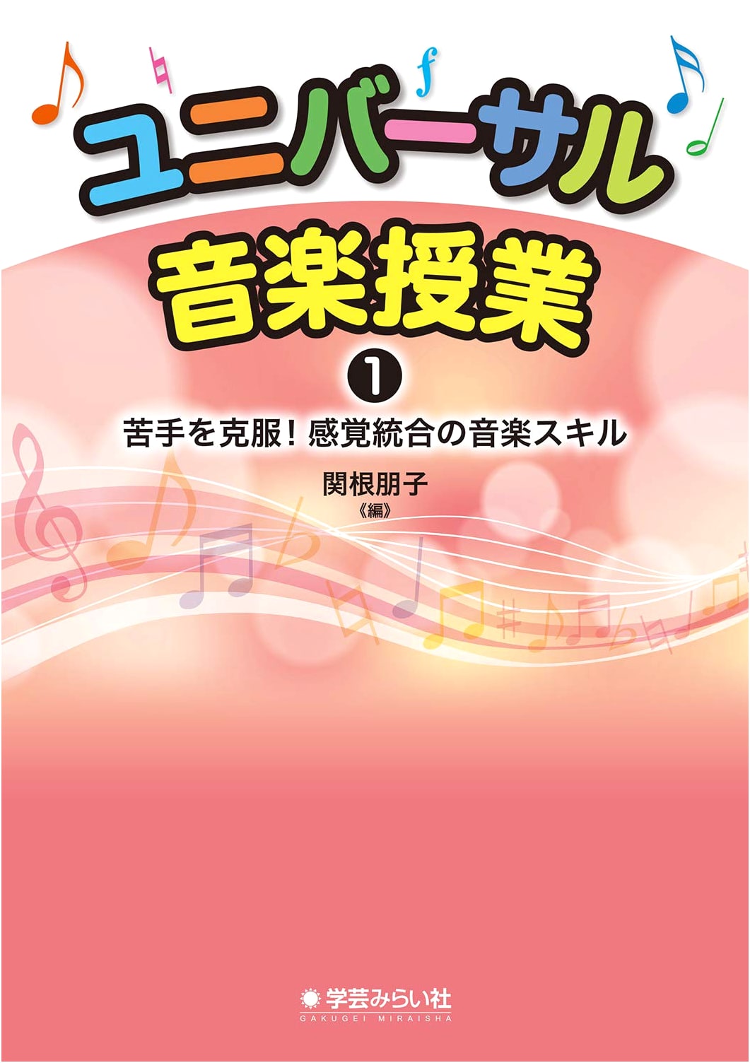Universal Music Class 1: Overcoming Weaknesses! Music Skills for Sensory Integration