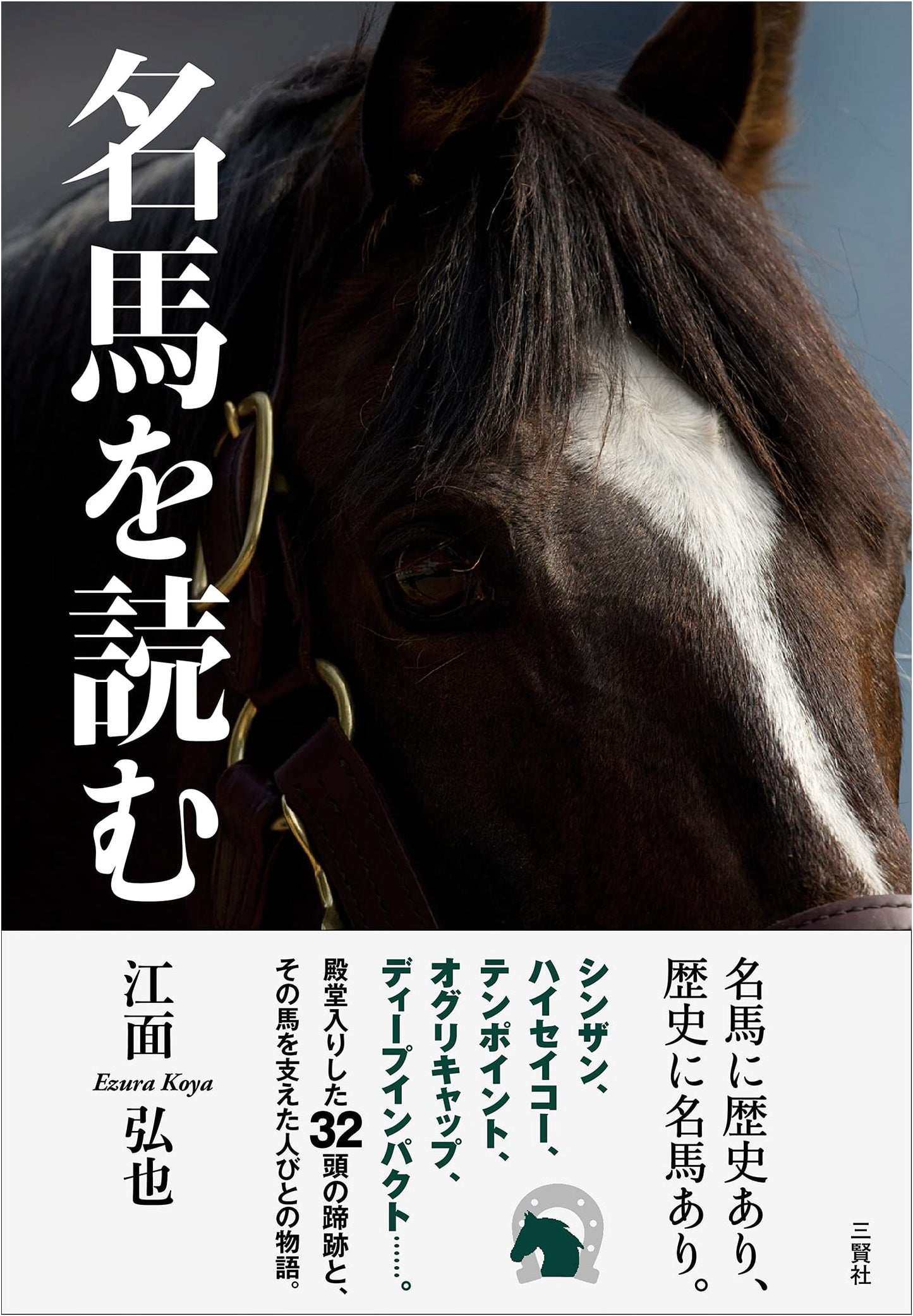 Reading Famous Racehorses