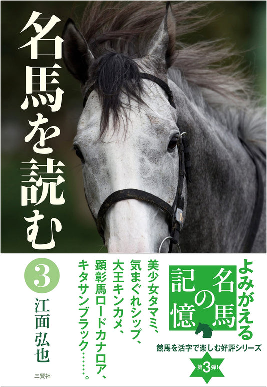 Reading Famous Horses, Volume 3