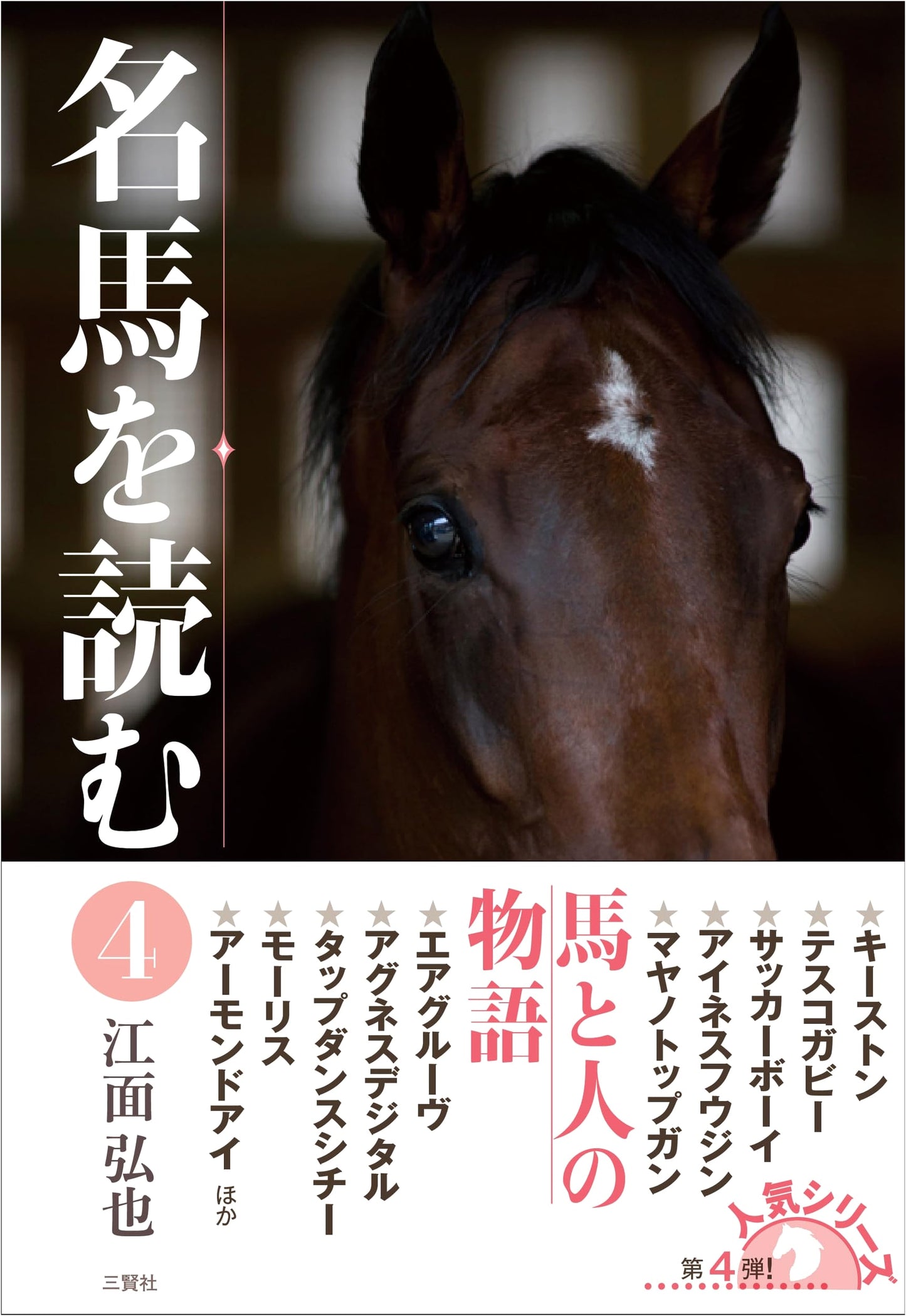 Reading Famous Horses, Volume 4