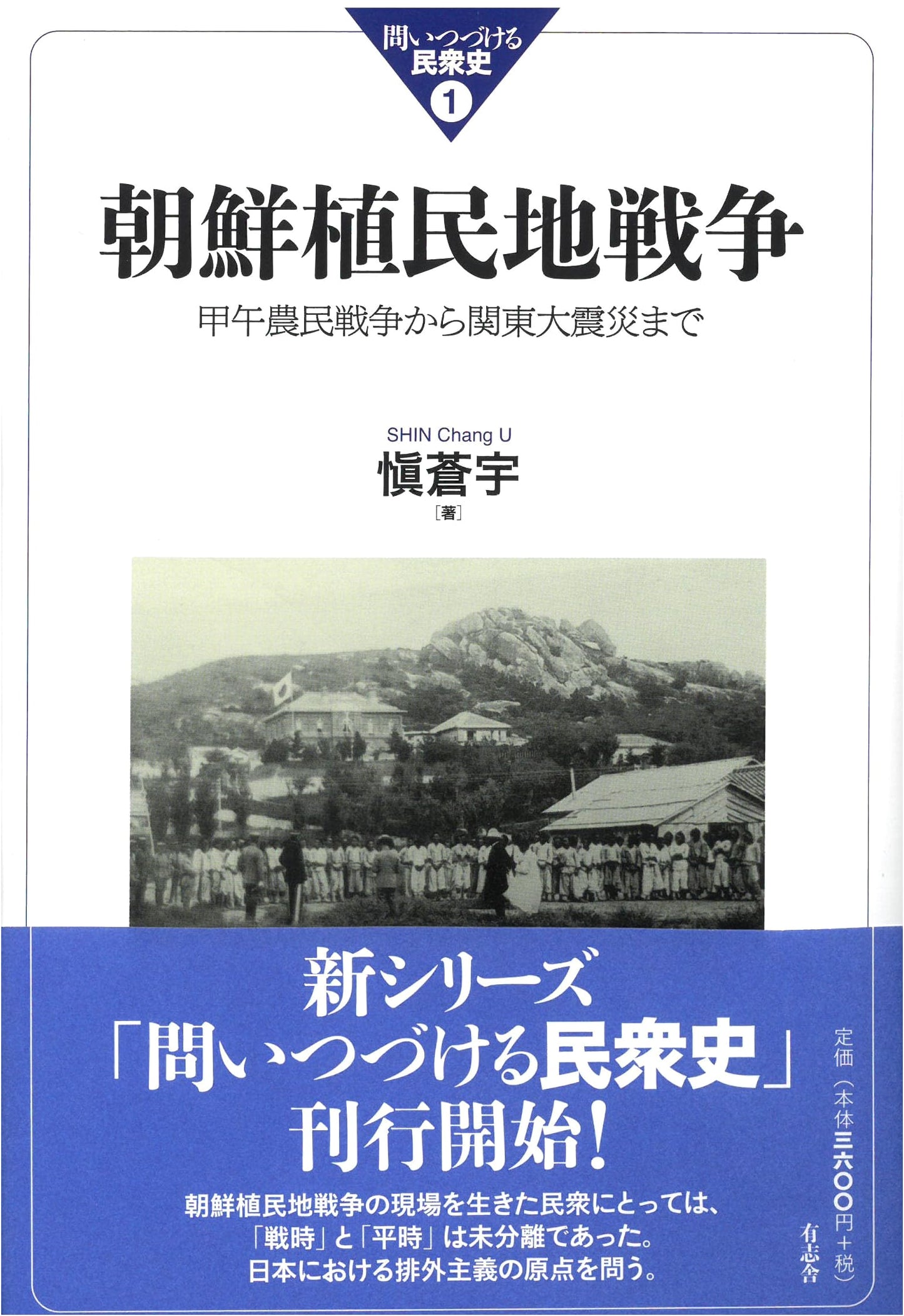 Korean Colonial War: Gabo Peasant War to Kanto Earthquake (People's History Vol. 1)
