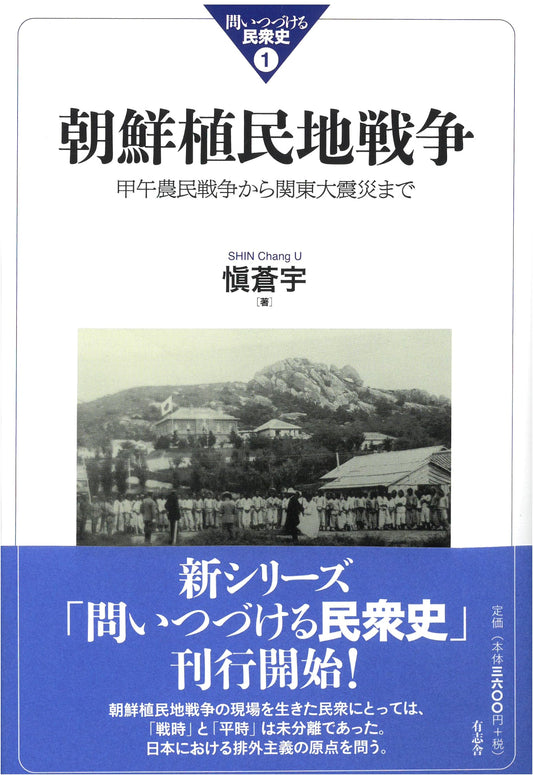 Korean Colonial War: Gabo Peasant War to Kanto Earthquake (People's History Vol. 1)