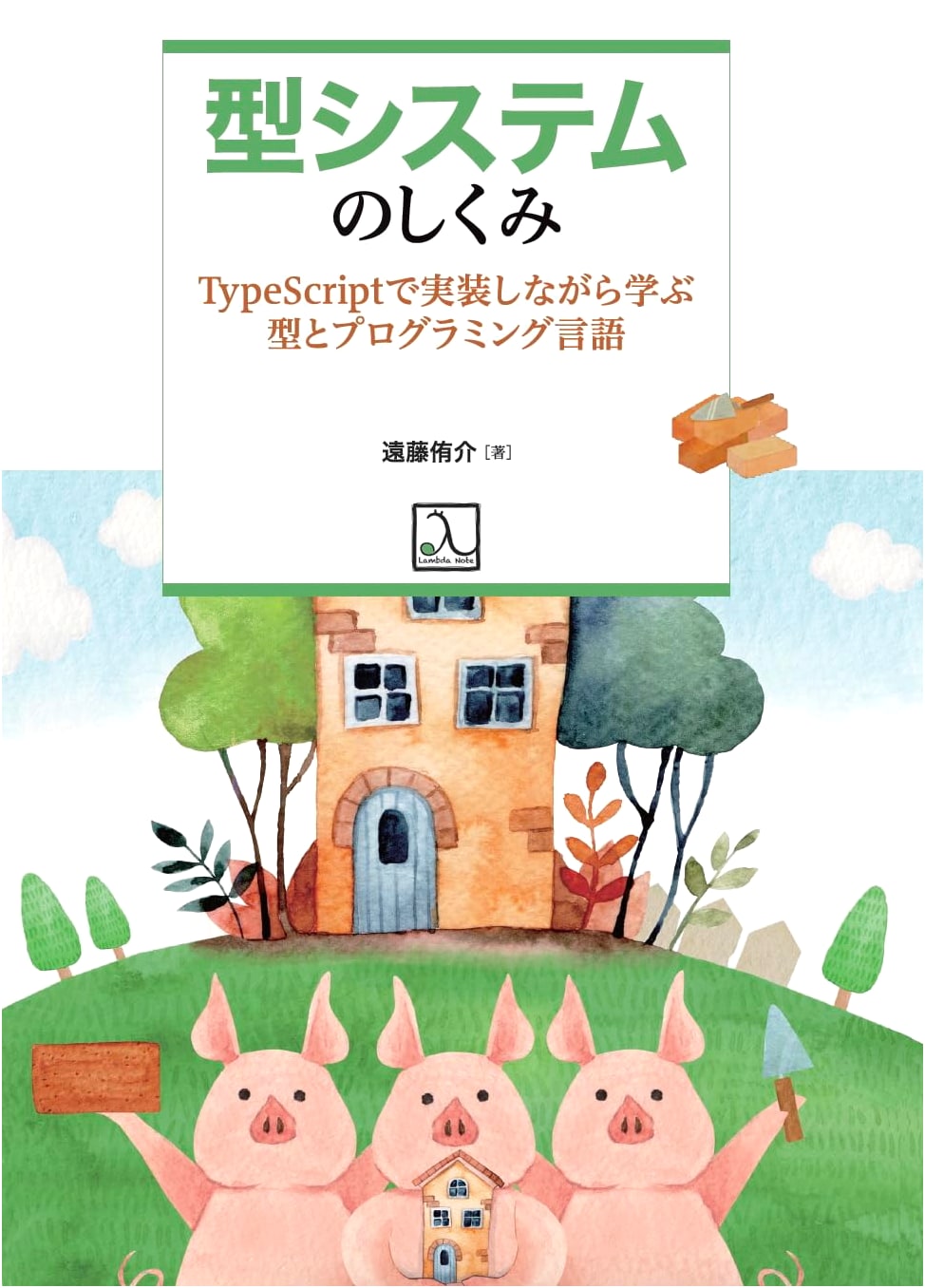 Understanding Type Systems: Learn Types and Programming Languages with TypeScript