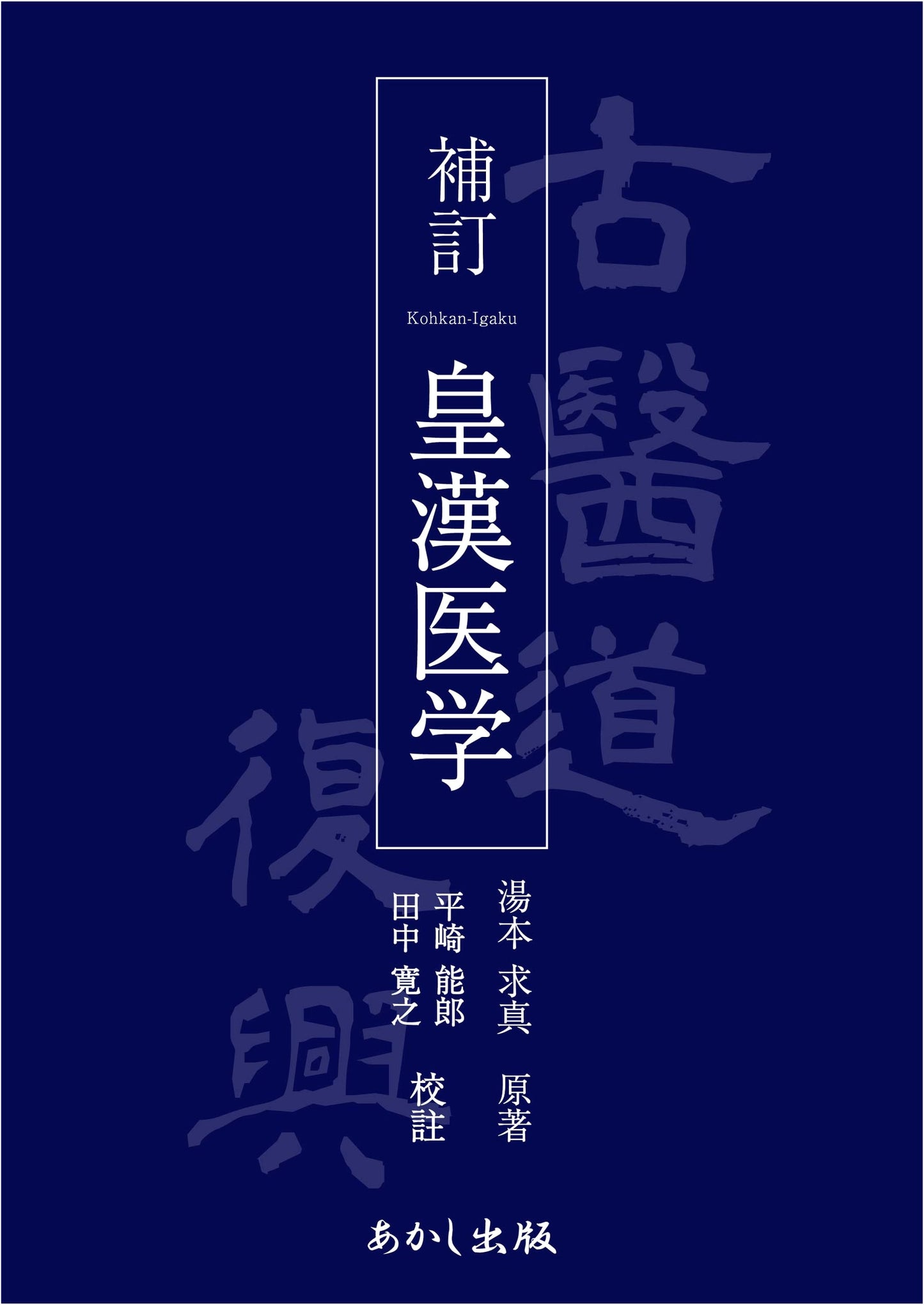 Revised Imperial Chinese Medicine: A Comprehensive Guide