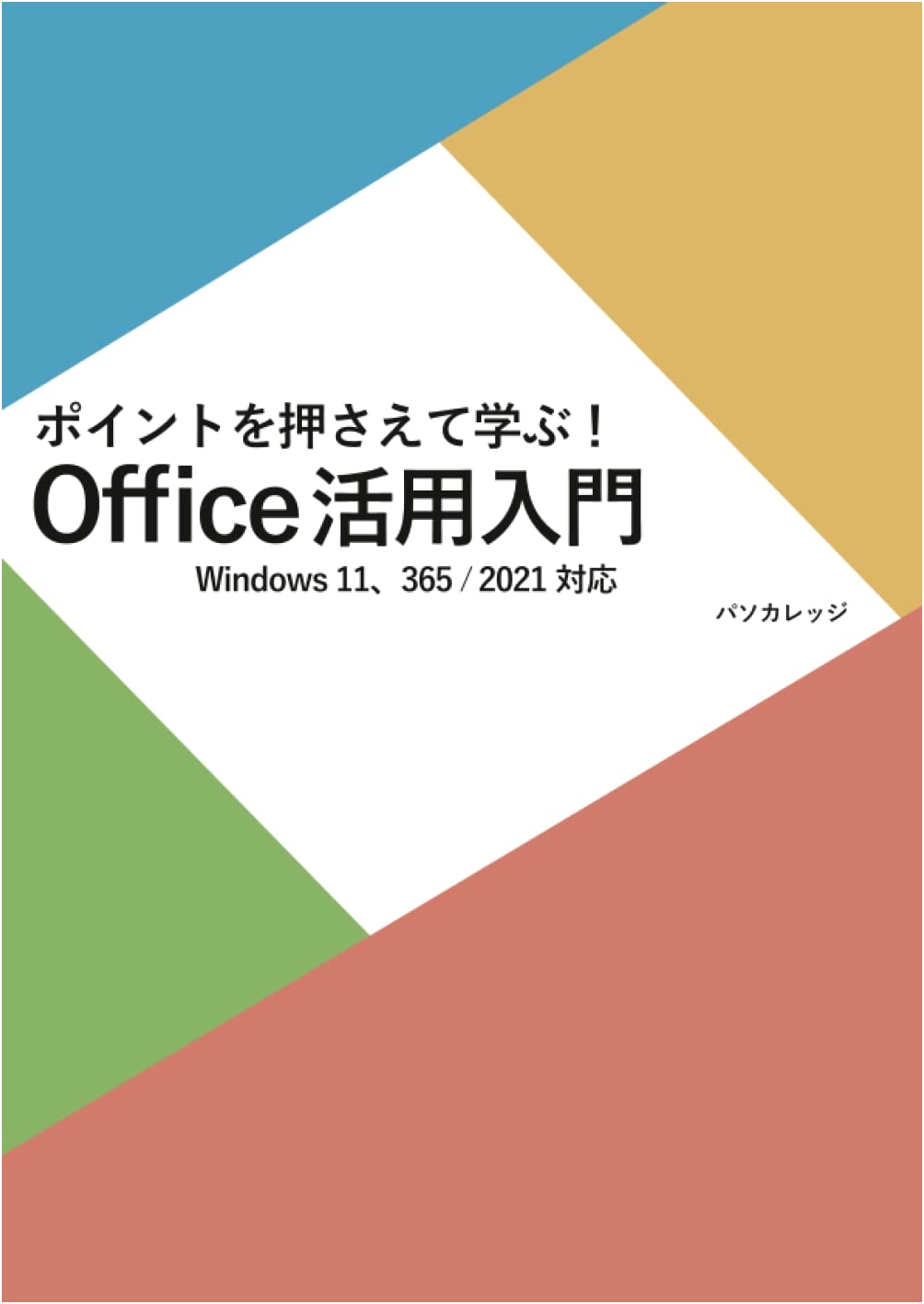 Mastering Office: A Practical Guide (Windows 11, 365/2021)