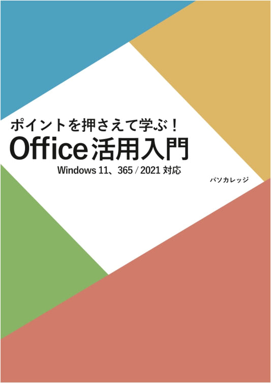 Mastering Office: A Practical Guide (Windows 11, 365/2021)
