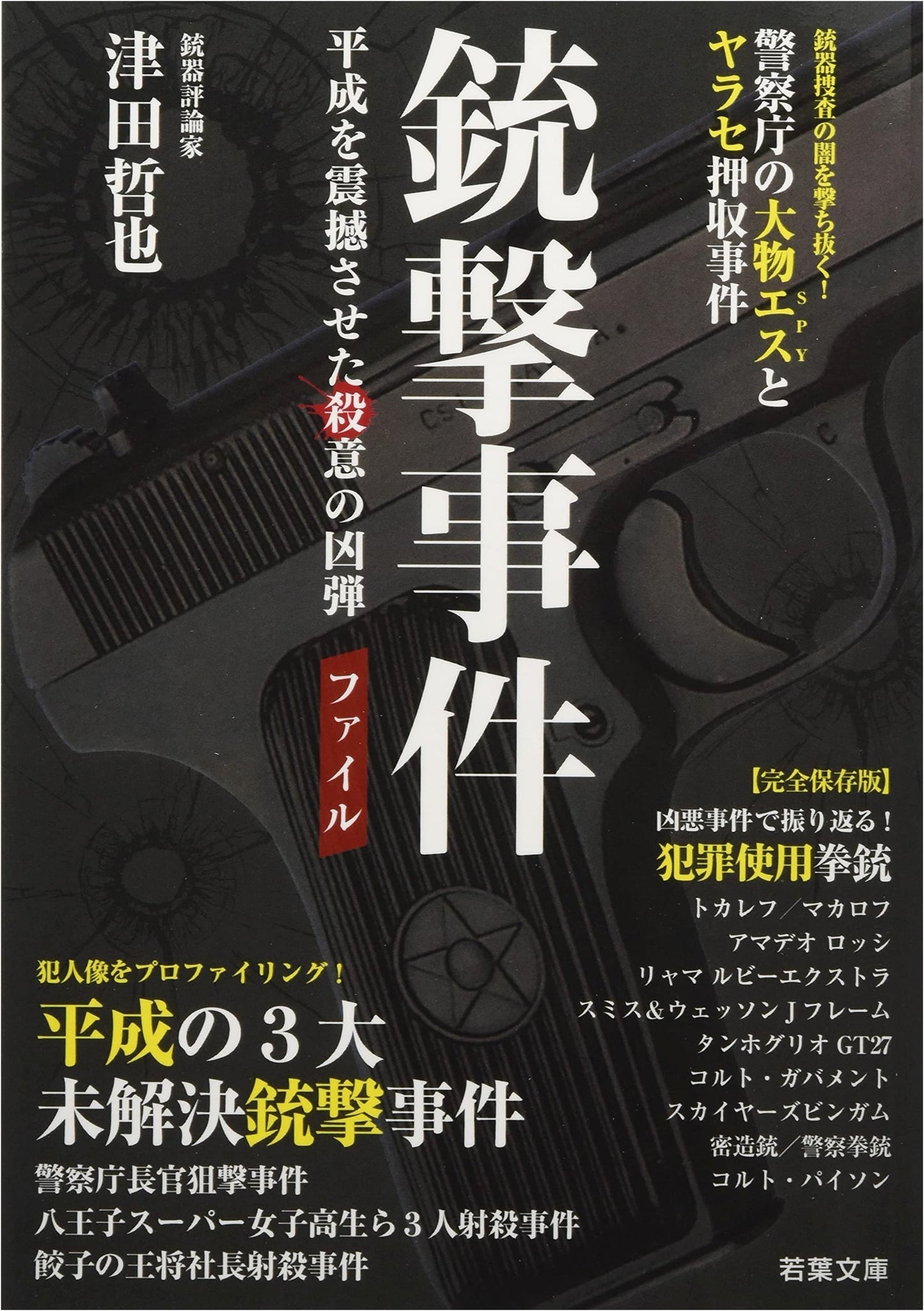 Shooting Incident Files: Deadly Malice that Shook Japan's Heisei Era