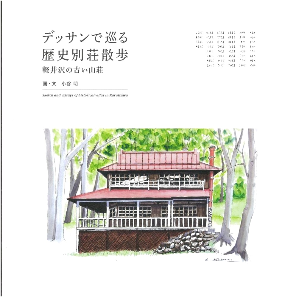 A Walk Through Historic Villas in Karuizawa: Old Mountain Retreats in Sketches