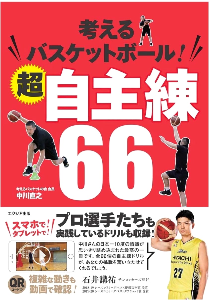 Thinking Basketball! 66 Super Self-Practice Drills