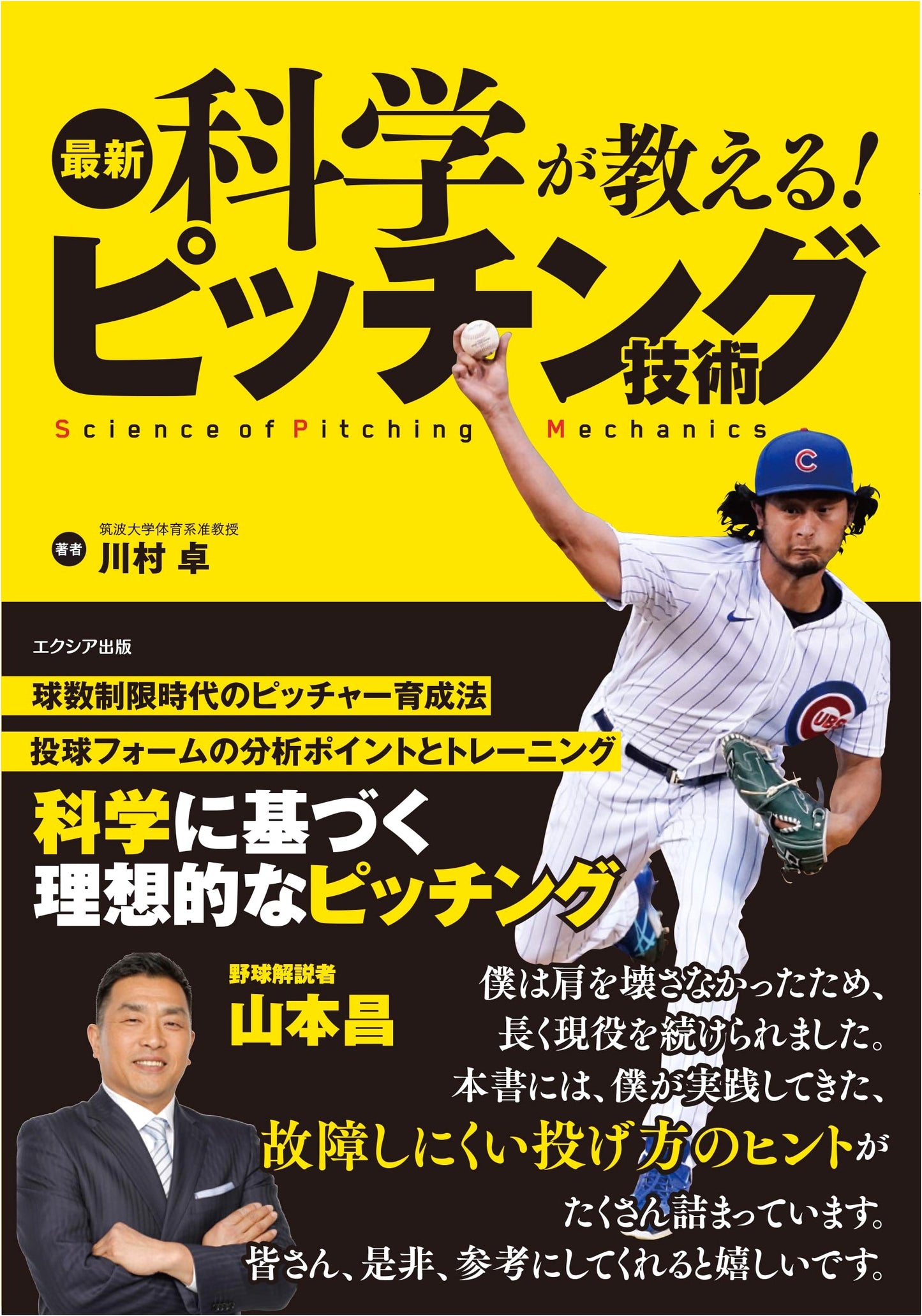 The Latest Science Reveals! Pitching Techniques