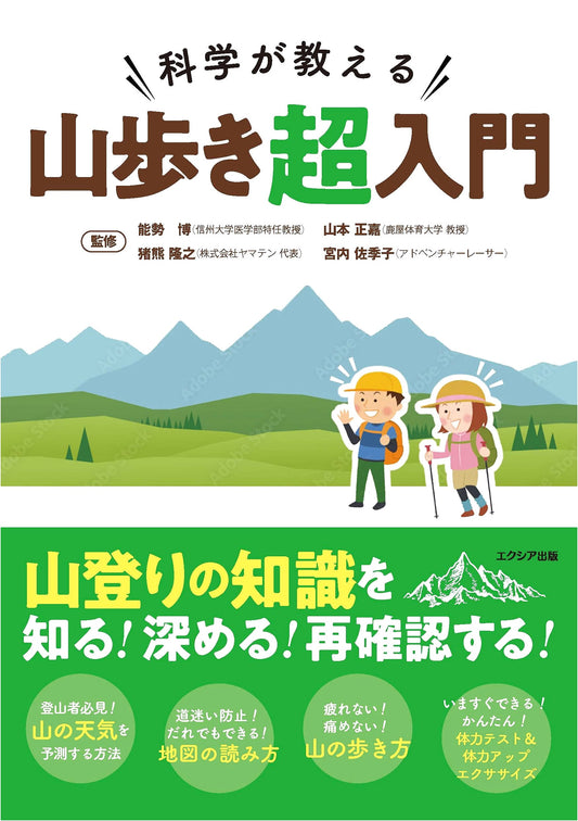 The Science of Hiking: An Ultra-Beginner's Guide